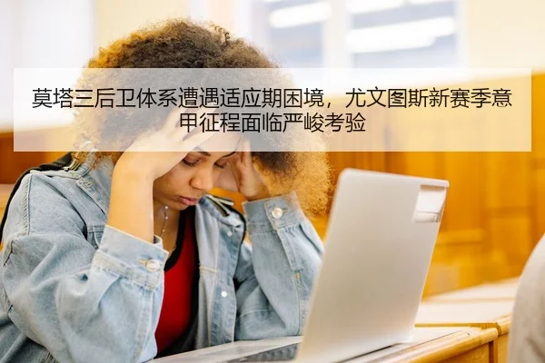 mo-ta-san-hou-wei-ti-xi-zao-yu-shi-ying-qi-kun-jing-you-wen-tu-si-xin-sai-ji-yi-jia-zheng-cheng-mian-lin-yan-jun-kao-yan-3-599.jpg